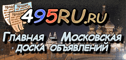 Доска объявлений города Читы на 495RU.ru
